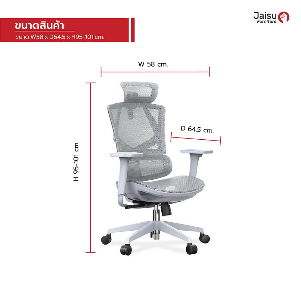 เก้าอี้เพื่อสุขภาพ Jaisu รุ่น Model-N ขนาด 106 ซม. สีเทา